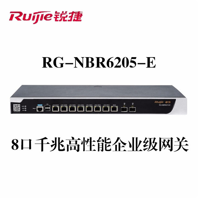锐捷RG-NBR6205-E高性能企业级综合网关