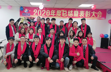 汉天实业2020年度总结暨表彰大会