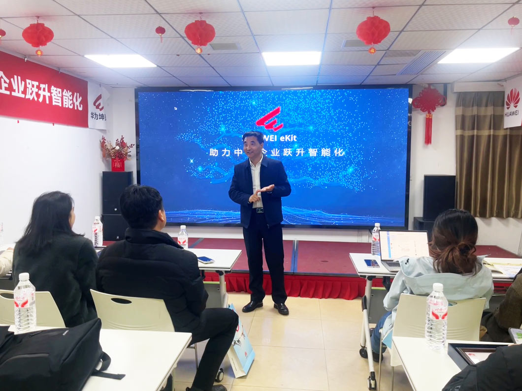 数智赋能 共促跃升｜华为坤灵伙伴研讨会助力中小企业智能化升级