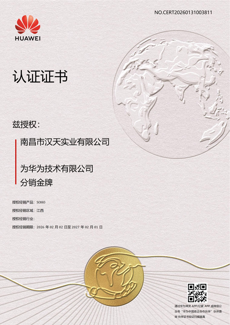 2026年华为SOHO分销金牌
