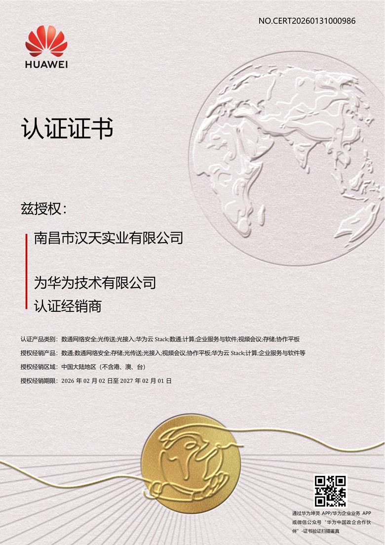 2026年华为认证经销商