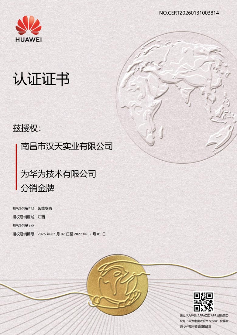 2026年华为智能安防分销金牌