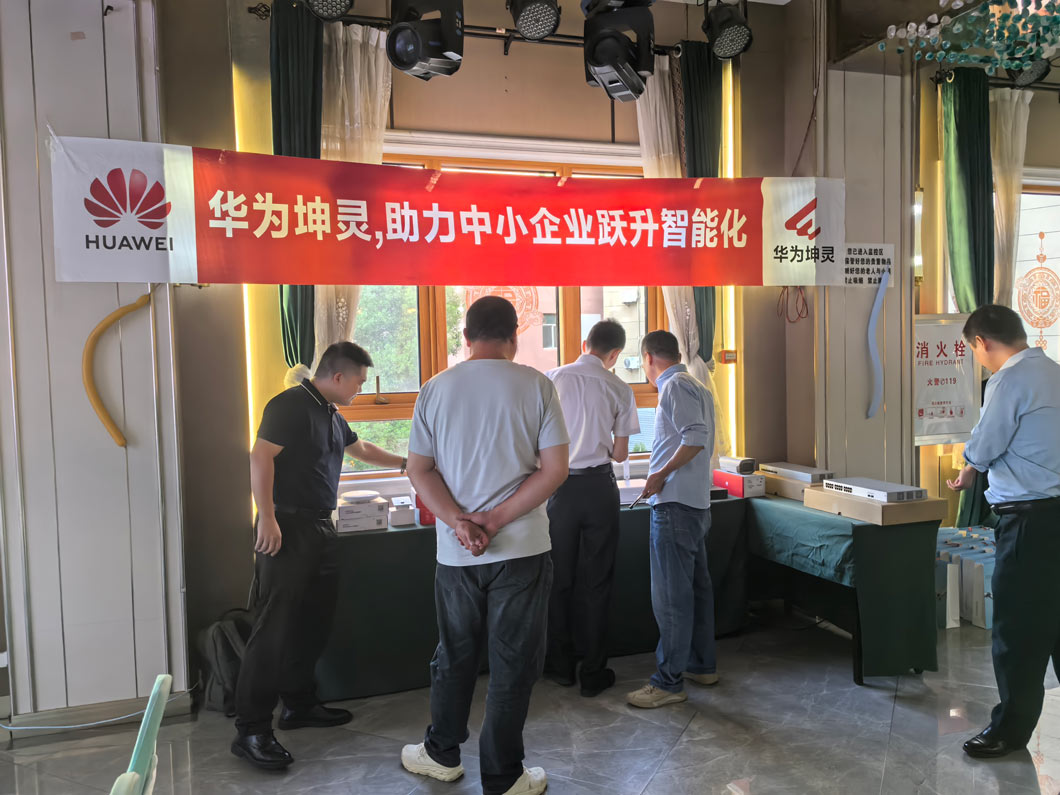 智汇都昌，聚力跃升！华为坤灵沙龙交流会--九江站